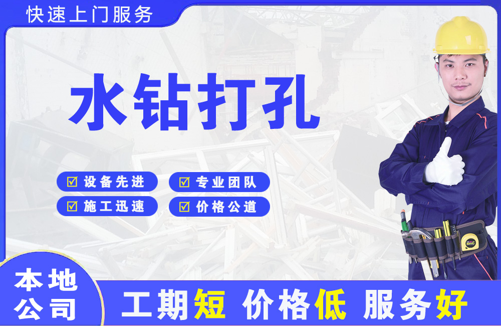 游仙水钻打孔